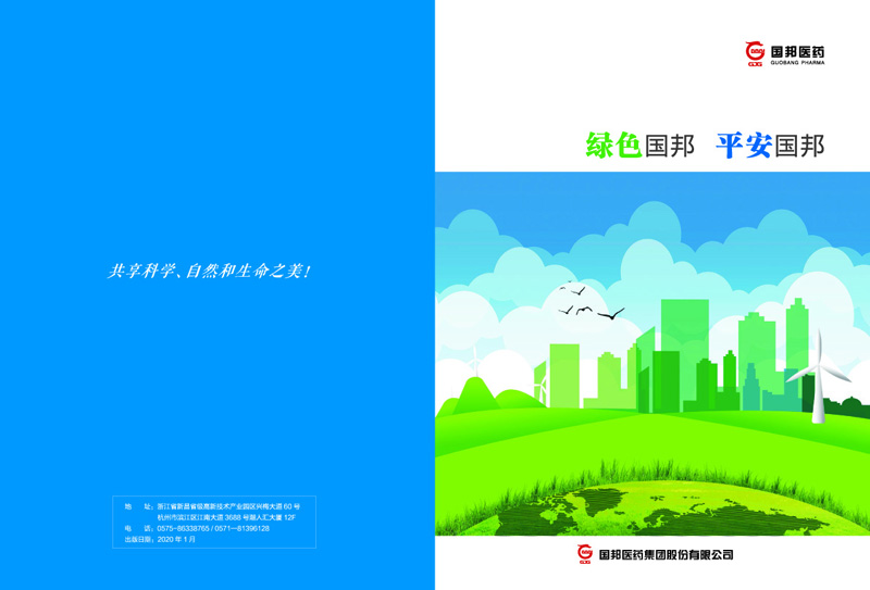 綠色國邦、平安國邦