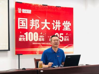 觀《亮劍》品人生 弘揚黨員亮劍精神||第三期國邦大講堂開講！