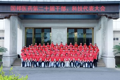 奮楫競強——熱烈慶祝國邦醫(yī)藥第二十屆干部、科技代表大會勝利召開