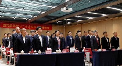 先進(jìn)忠誠 持續(xù)奮斗——國邦醫(yī)藥召開學(xué)習(xí)二十大報(bào)告專題報(bào)告會(huì)暨中共山東國邦藥業(yè)委員會(huì)成立大會(huì)