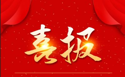 新年新喜報(bào)，國邦醫(yī)藥下屬山東國邦藥業(yè)喜獲三項(xiàng)榮譽(yù)