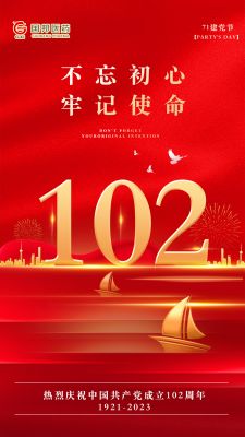 建黨節(jié)|102歲，生日快樂！