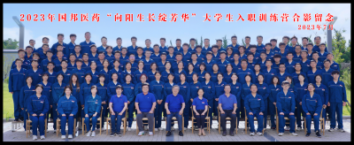 向陽生長(zhǎng)綻芳華——國(guó)邦醫(yī)藥組織2023年新大學(xué)生入職訓(xùn)練營(yíng)培訓(xùn)