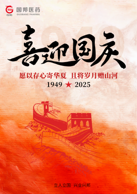 共賀國(guó)慶 | 愿以存心寄華夏 且將歲月贈(zèng)山河