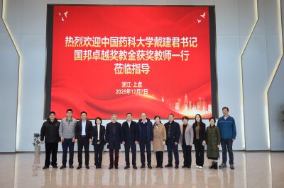 中國藥科大學黨委書記戴建君一行參訪國邦醫(yī)藥，共繪產(chǎn)教融合新藍圖
