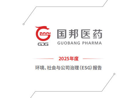 2025國邦醫(yī)藥ESG報告