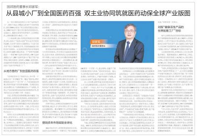 國邦30周年 | 媒體聚焦：從縣城小廠到全國醫(yī)藥百強